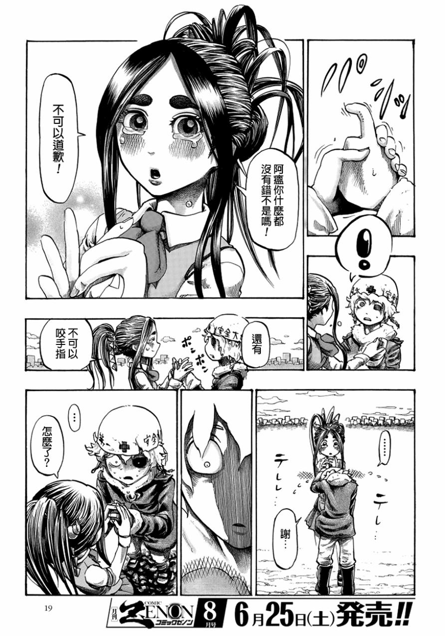 瘟神与笨蛋女神韩漫全集-第06话无删减无遮挡章节图片 