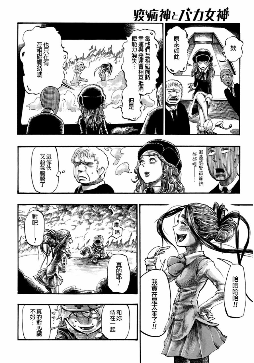瘟神与笨蛋女神韩漫全集-第06话无删减无遮挡章节图片 