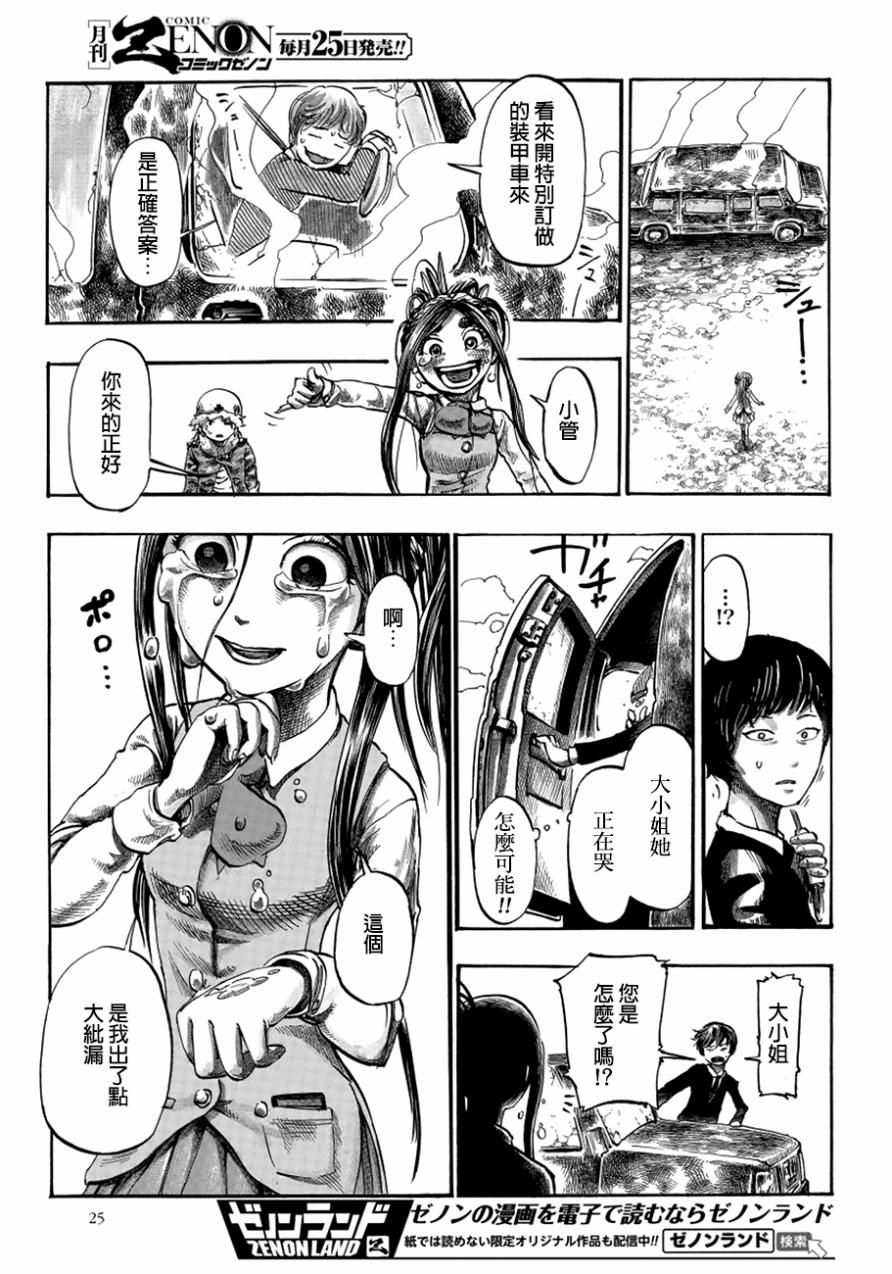瘟神与笨蛋女神韩漫全集-第06话无删减无遮挡章节图片 