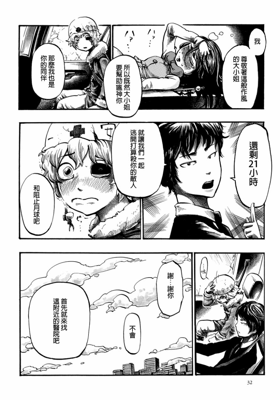 瘟神与笨蛋女神韩漫全集-第06话无删减无遮挡章节图片 