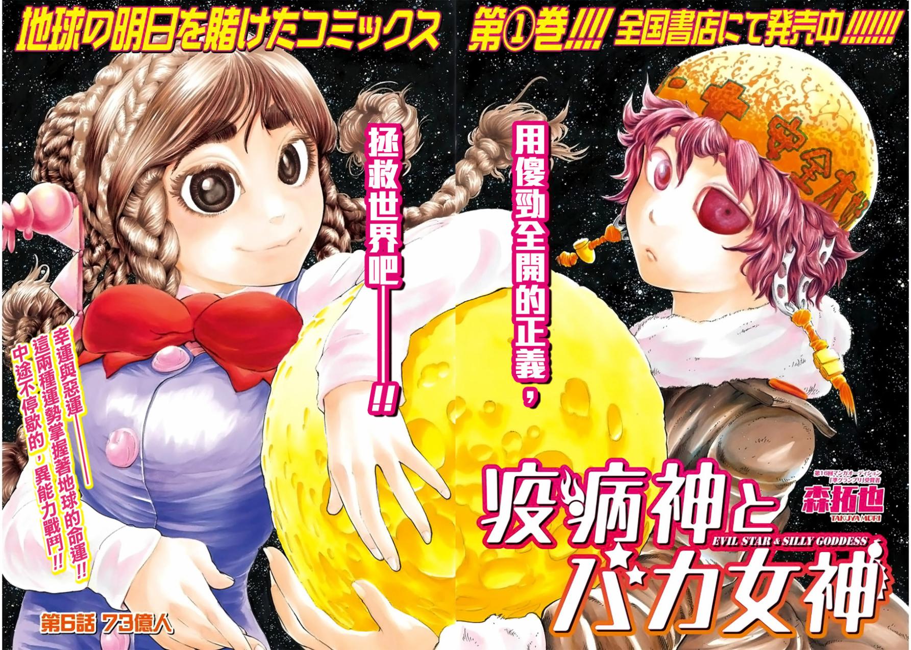瘟神与笨蛋女神韩漫全集-第06话无删减无遮挡章节图片 