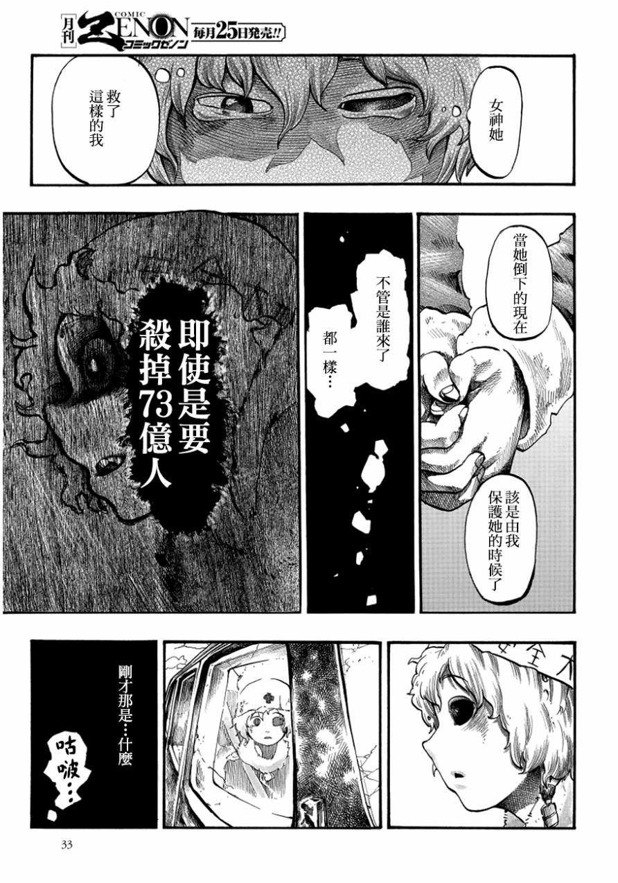 瘟神与笨蛋女神韩漫全集-第06话无删减无遮挡章节图片 