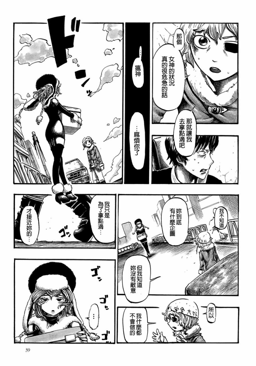 瘟神与笨蛋女神韩漫全集-第06话无删减无遮挡章节图片 