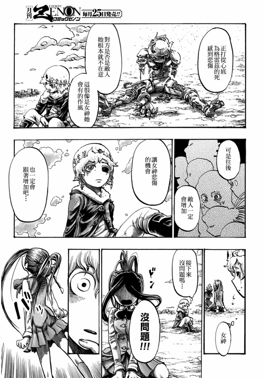 瘟神与笨蛋女神韩漫全集-第06话无删减无遮挡章节图片 