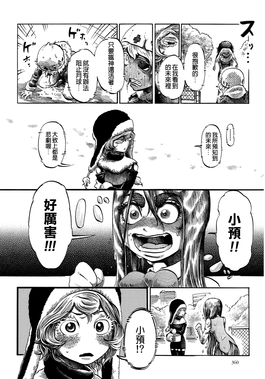 瘟神与笨蛋女神韩漫全集-第07话无删减无遮挡章节图片 