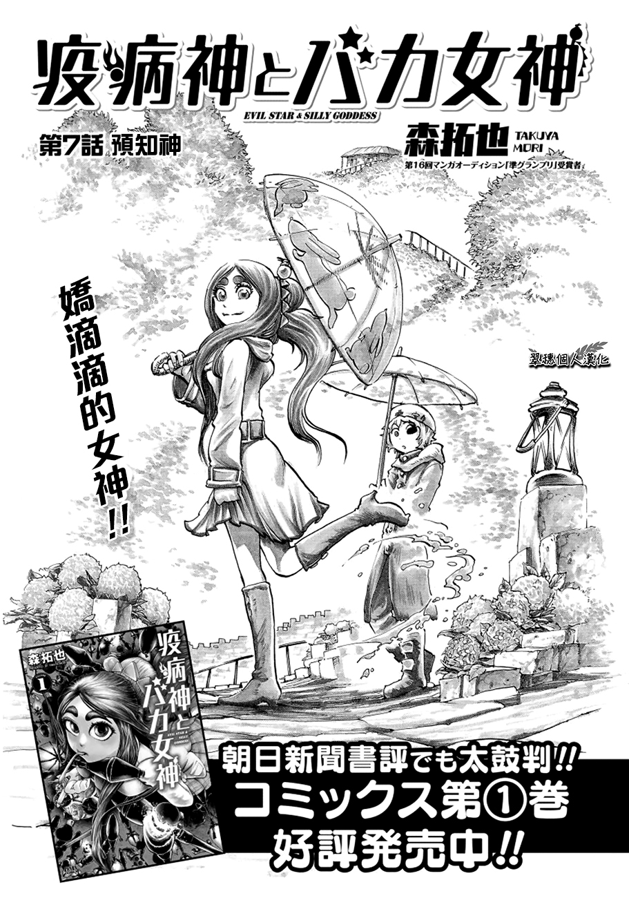 瘟神与笨蛋女神韩漫全集-第07话无删减无遮挡章节图片 
