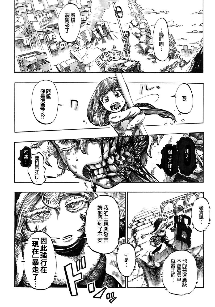 瘟神与笨蛋女神韩漫全集-第07话无删减无遮挡章节图片 