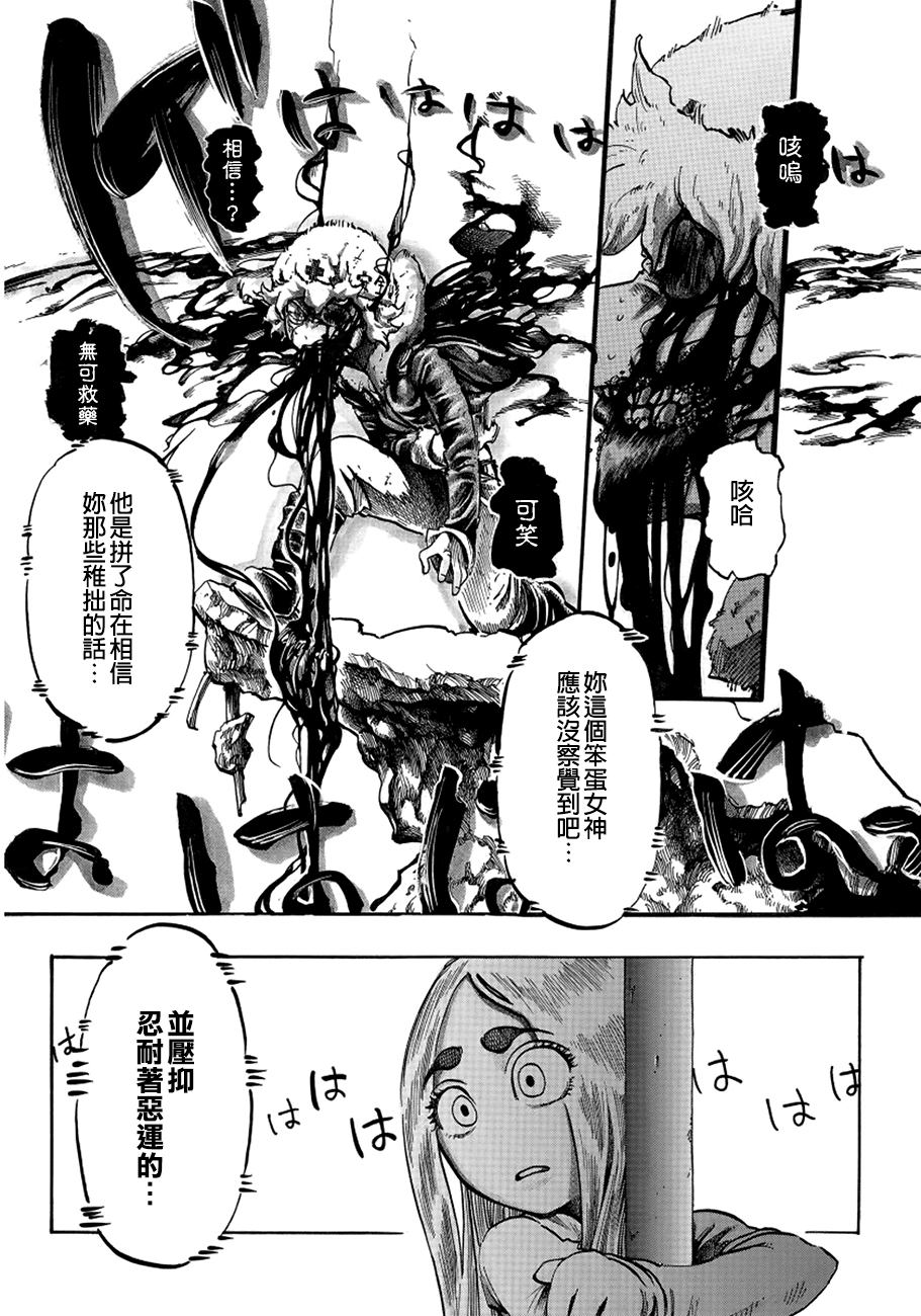 瘟神与笨蛋女神韩漫全集-第07话无删减无遮挡章节图片 