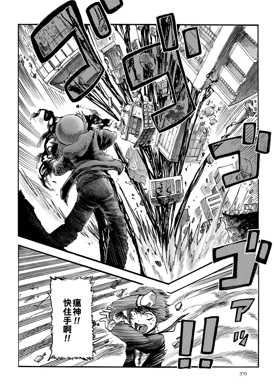 瘟神与笨蛋女神韩漫全集-第07话无删减无遮挡章节图片 
