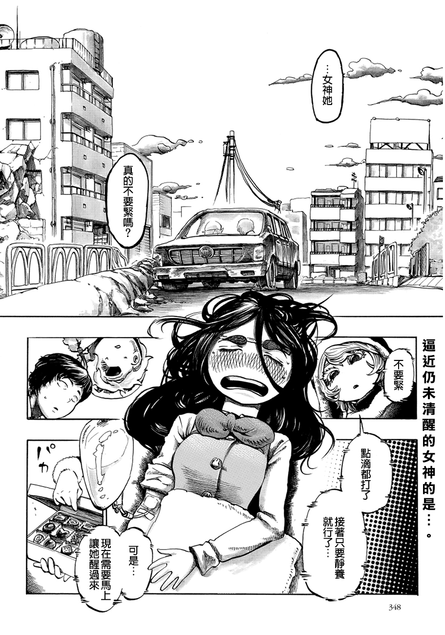 瘟神与笨蛋女神韩漫全集-第07话无删减无遮挡章节图片 