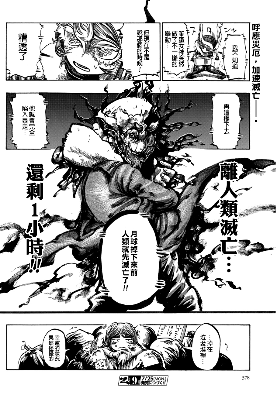 瘟神与笨蛋女神韩漫全集-第07话无删减无遮挡章节图片 
