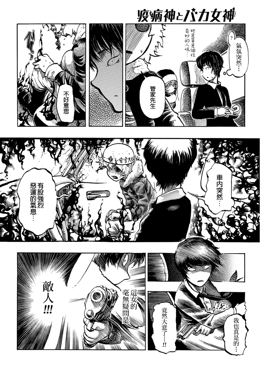 瘟神与笨蛋女神韩漫全集-第07话无删减无遮挡章节图片 