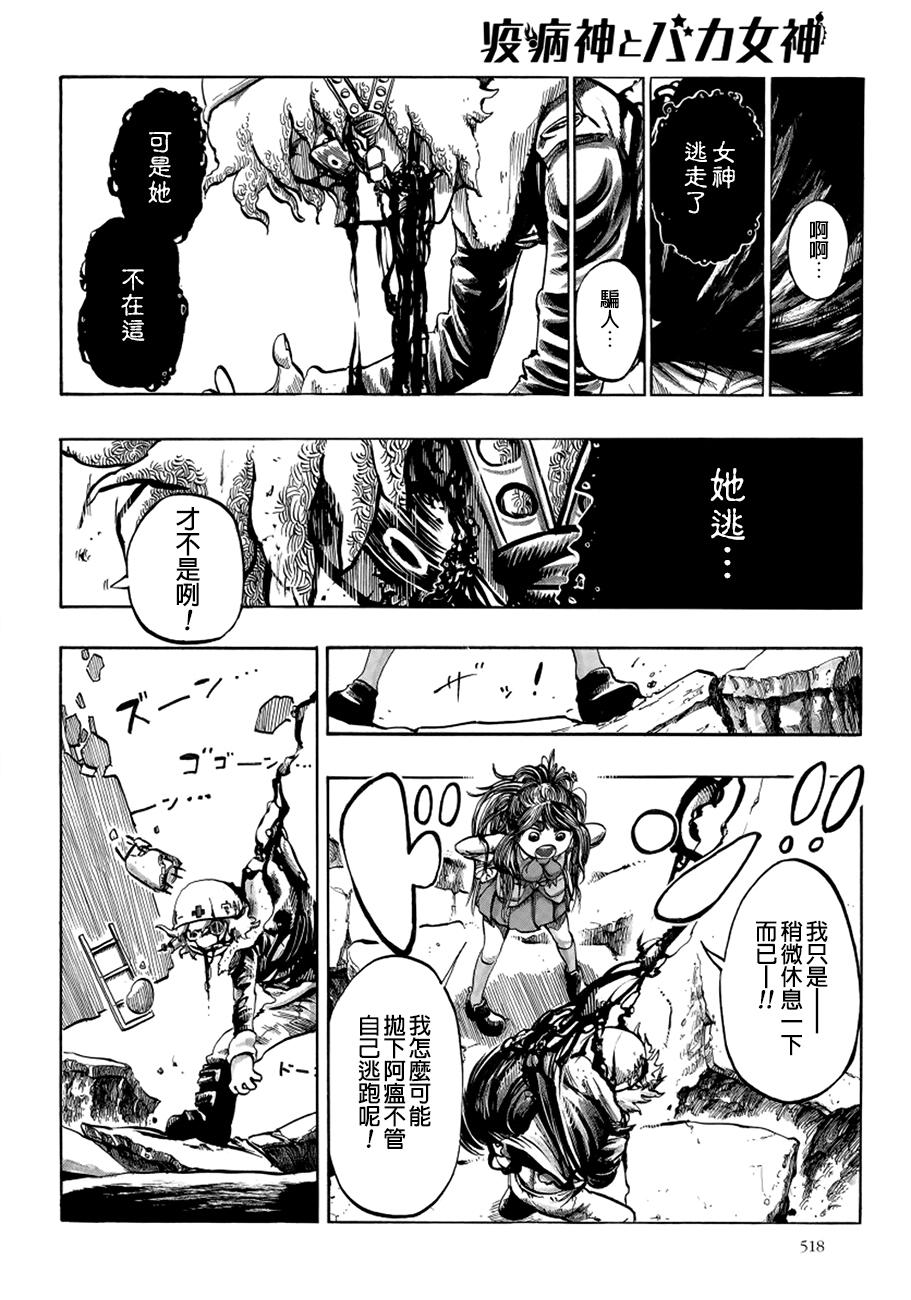 瘟神与笨蛋女神韩漫全集-第08话无删减无遮挡章节图片 