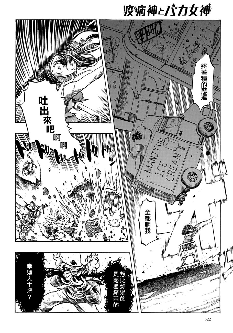 瘟神与笨蛋女神韩漫全集-第08话无删减无遮挡章节图片 