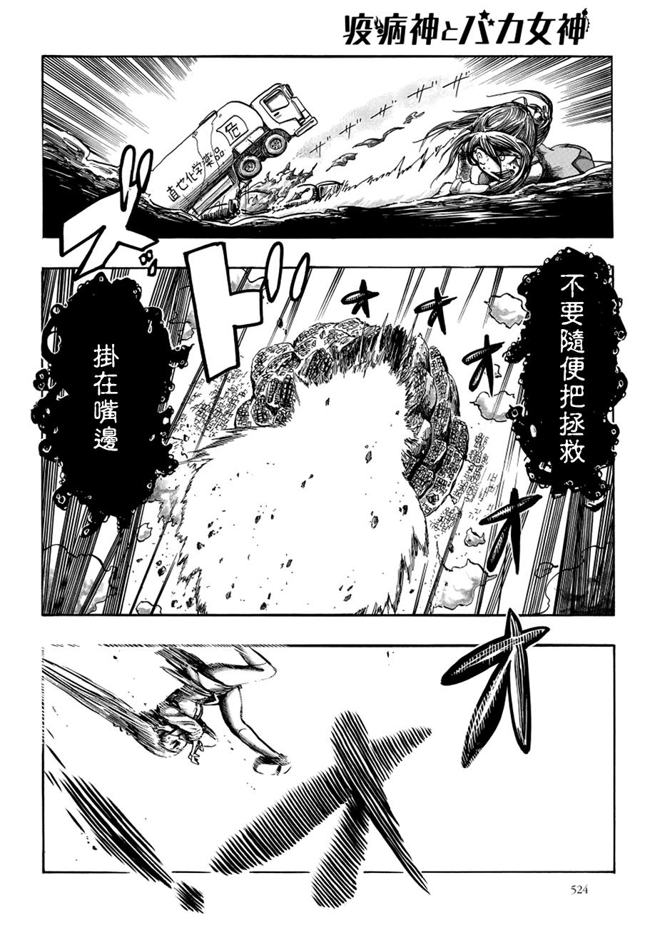 瘟神与笨蛋女神韩漫全集-第08话无删减无遮挡章节图片 