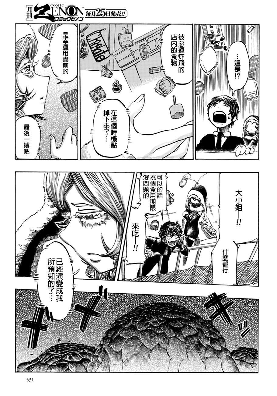 瘟神与笨蛋女神韩漫全集-第08话无删减无遮挡章节图片 