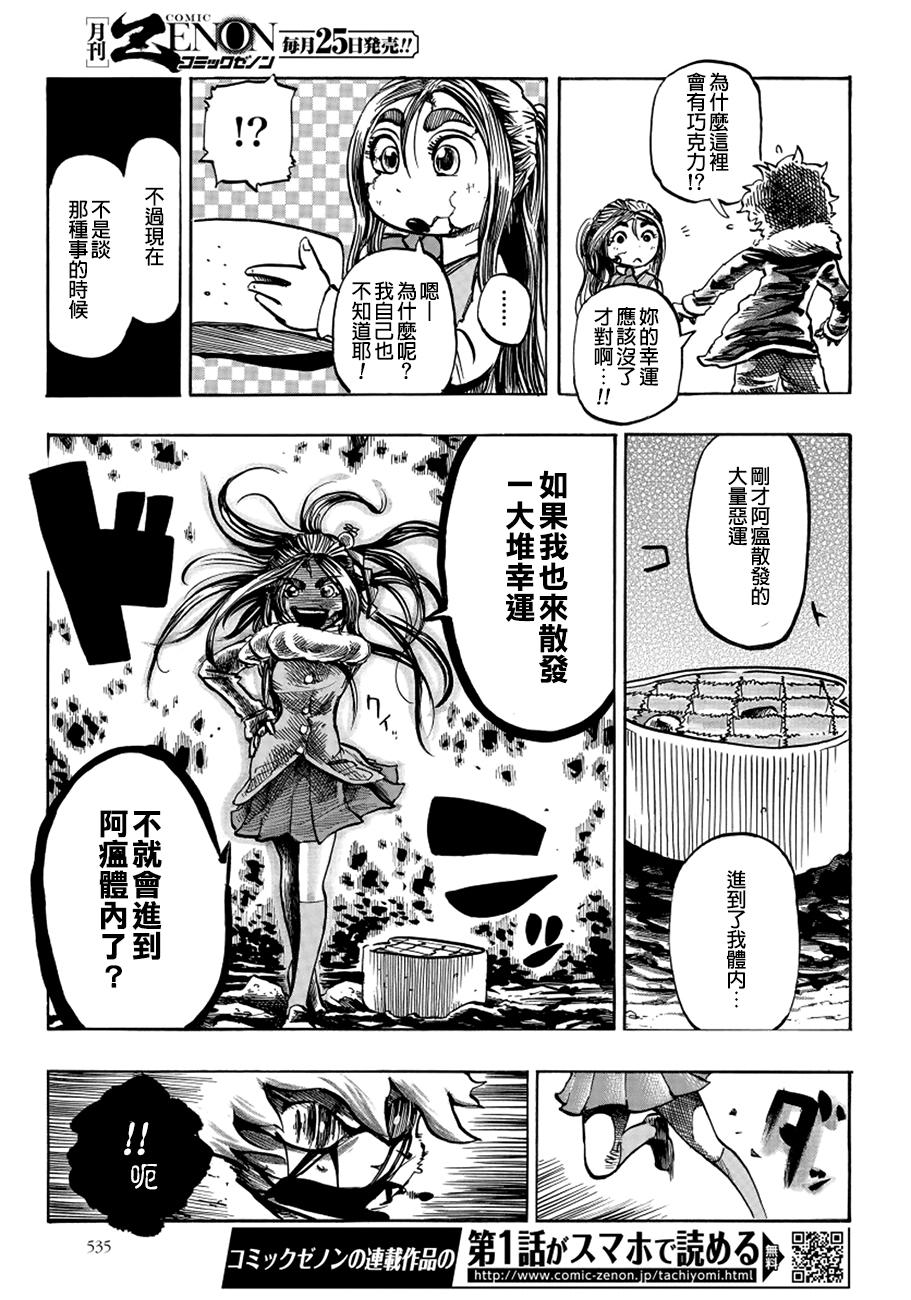 瘟神与笨蛋女神韩漫全集-第08话无删减无遮挡章节图片 