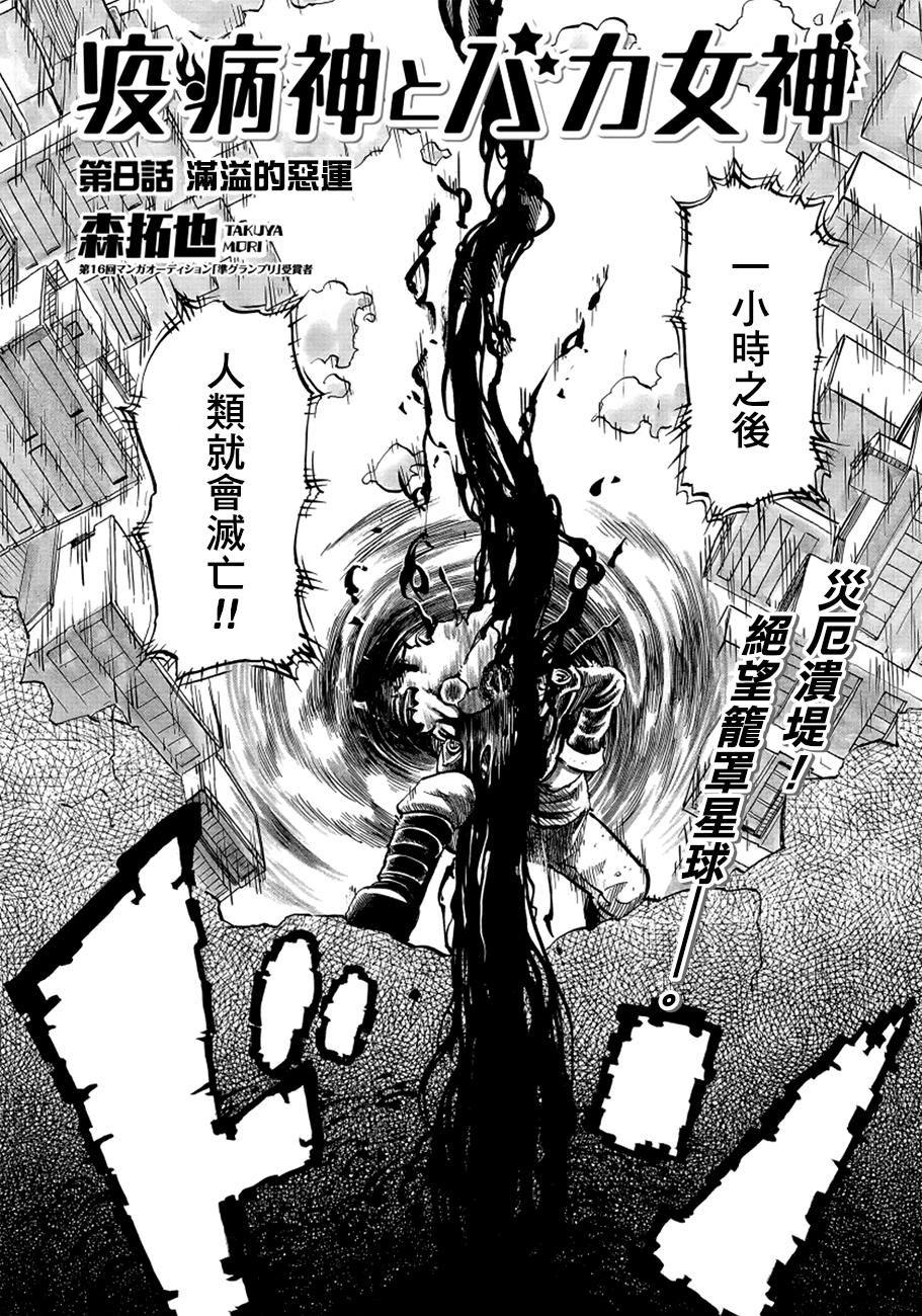 瘟神与笨蛋女神韩漫全集-第08话无删减无遮挡章节图片 