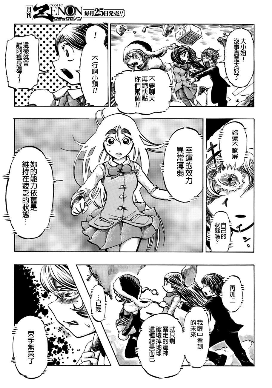 瘟神与笨蛋女神韩漫全集-第08话无删减无遮挡章节图片 