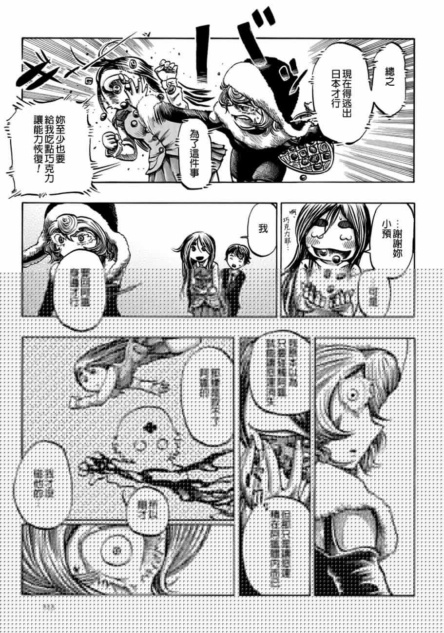 瘟神与笨蛋女神韩漫全集-第08话无删减无遮挡章节图片 