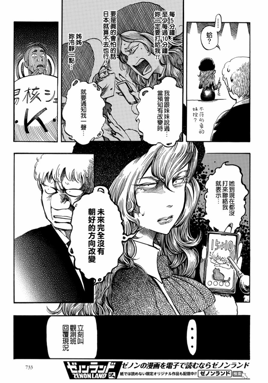 瘟神与笨蛋女神韩漫全集-第09话无删减无遮挡章节图片 