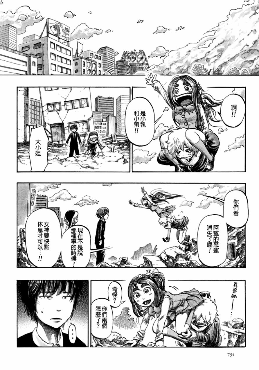 瘟神与笨蛋女神韩漫全集-第09话无删减无遮挡章节图片 