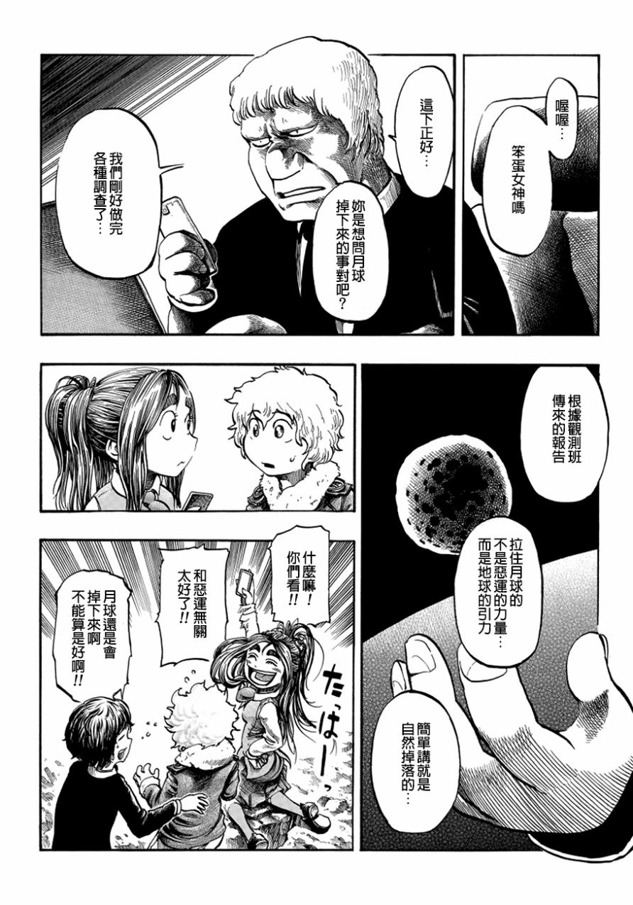 瘟神与笨蛋女神韩漫全集-第09话无删减无遮挡章节图片 