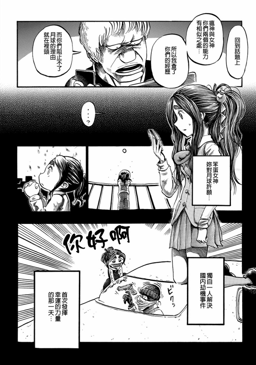 瘟神与笨蛋女神韩漫全集-第09话无删减无遮挡章节图片 