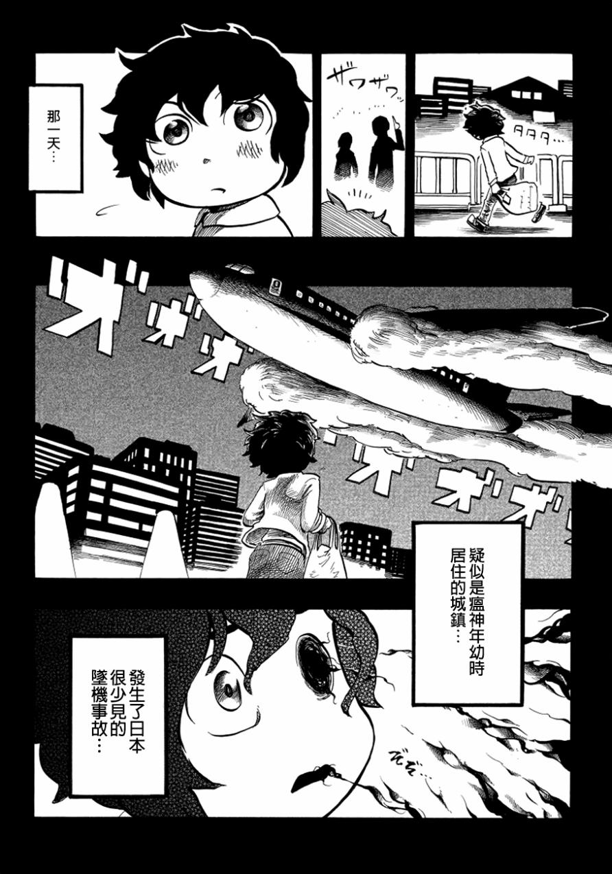 瘟神与笨蛋女神韩漫全集-第09话无删减无遮挡章节图片 