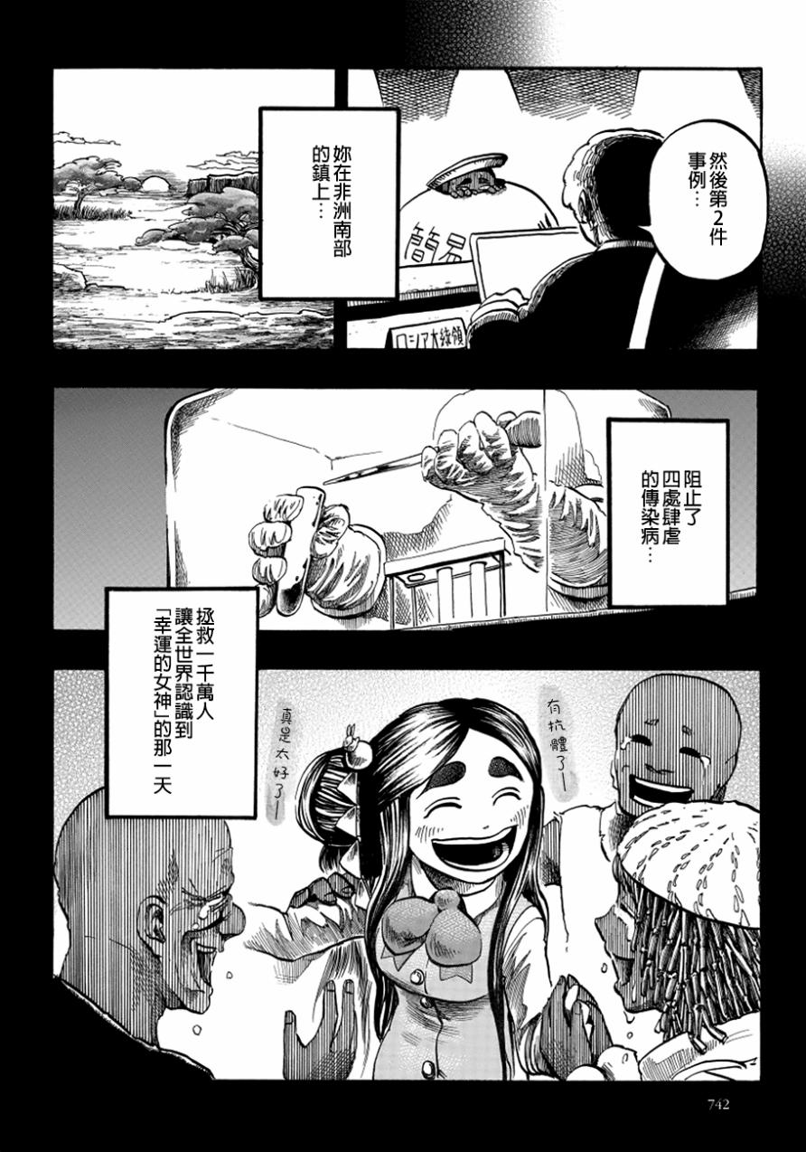 瘟神与笨蛋女神韩漫全集-第09话无删减无遮挡章节图片 