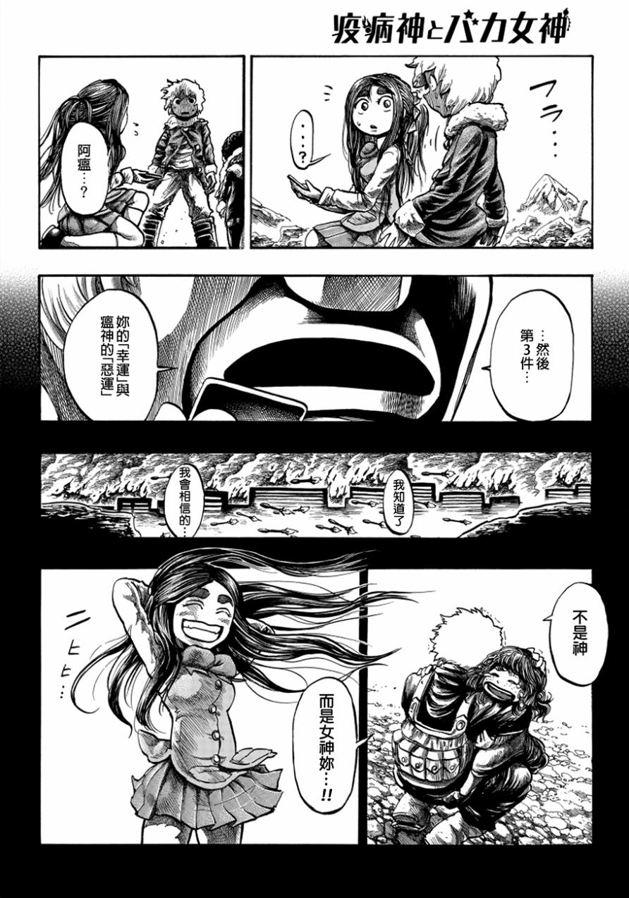 瘟神与笨蛋女神韩漫全集-第09话无删减无遮挡章节图片 