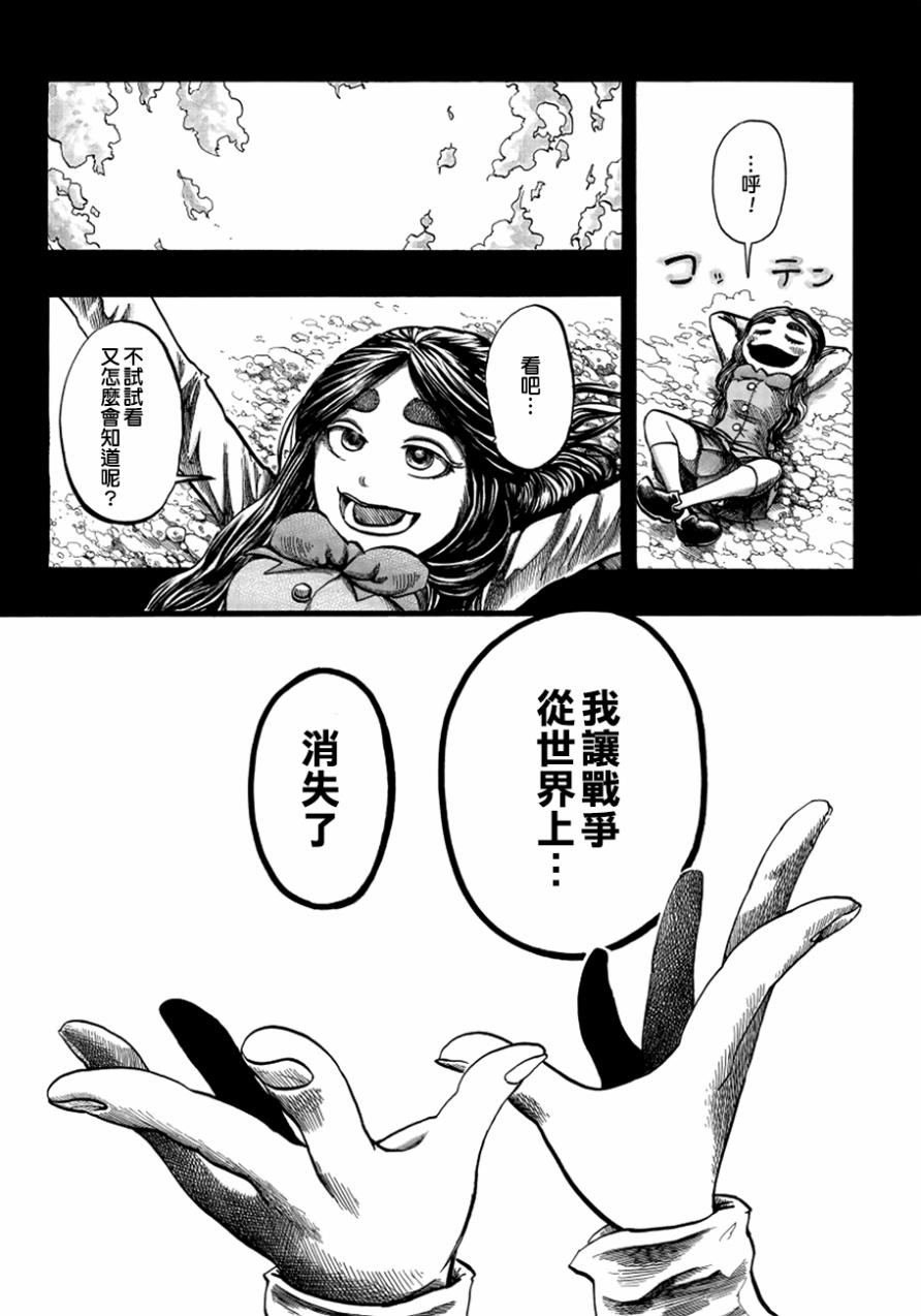 瘟神与笨蛋女神韩漫全集-第09话无删减无遮挡章节图片 