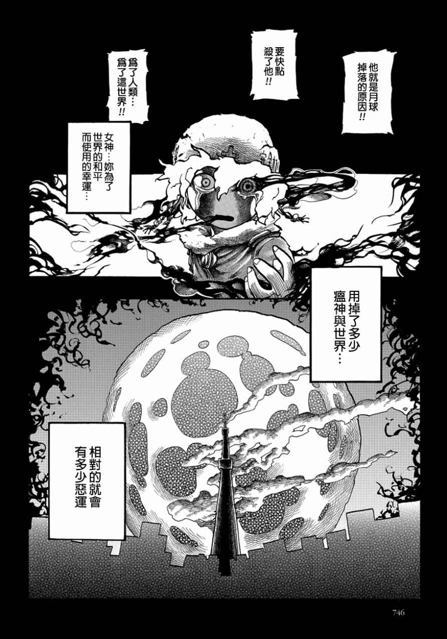 瘟神与笨蛋女神韩漫全集-第09话无删减无遮挡章节图片 