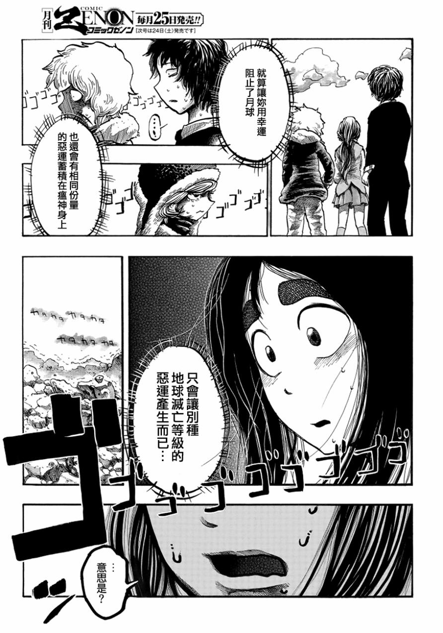 瘟神与笨蛋女神韩漫全集-第09话无删减无遮挡章节图片 