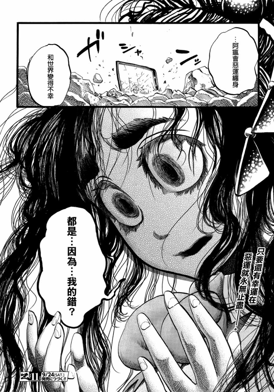 瘟神与笨蛋女神韩漫全集-第09话无删减无遮挡章节图片 
