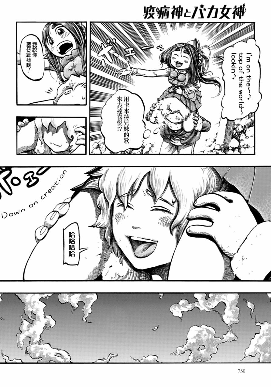 瘟神与笨蛋女神韩漫全集-第09话无删减无遮挡章节图片 