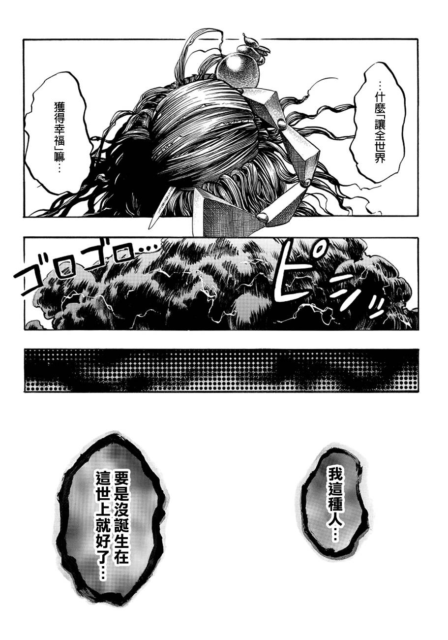 瘟神与笨蛋女神韩漫全集-第10话无删减无遮挡章节图片 