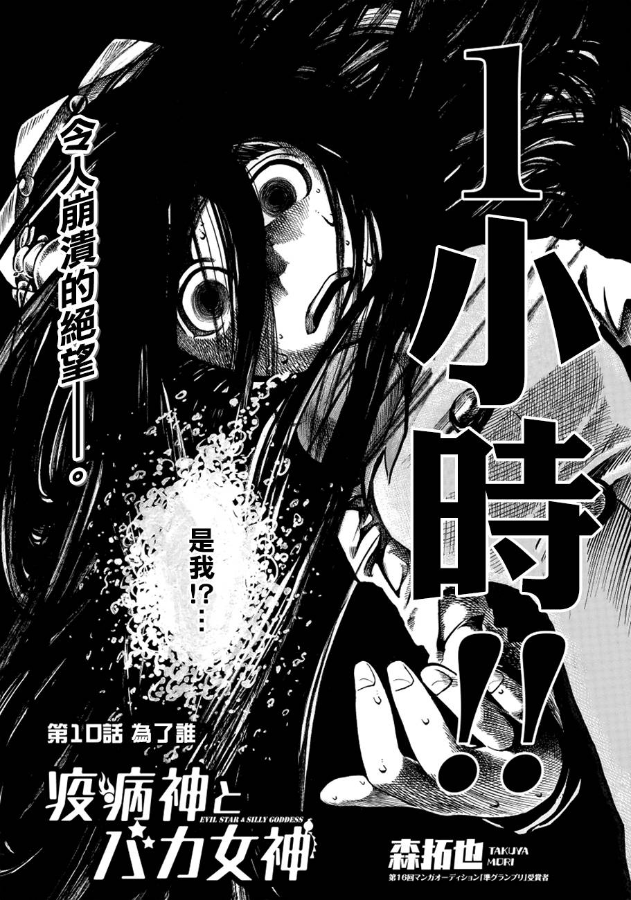 瘟神与笨蛋女神韩漫全集-第10话无删减无遮挡章节图片 
