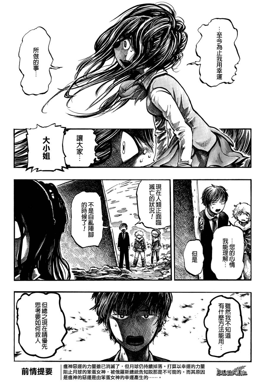 瘟神与笨蛋女神韩漫全集-第10话无删减无遮挡章节图片 
