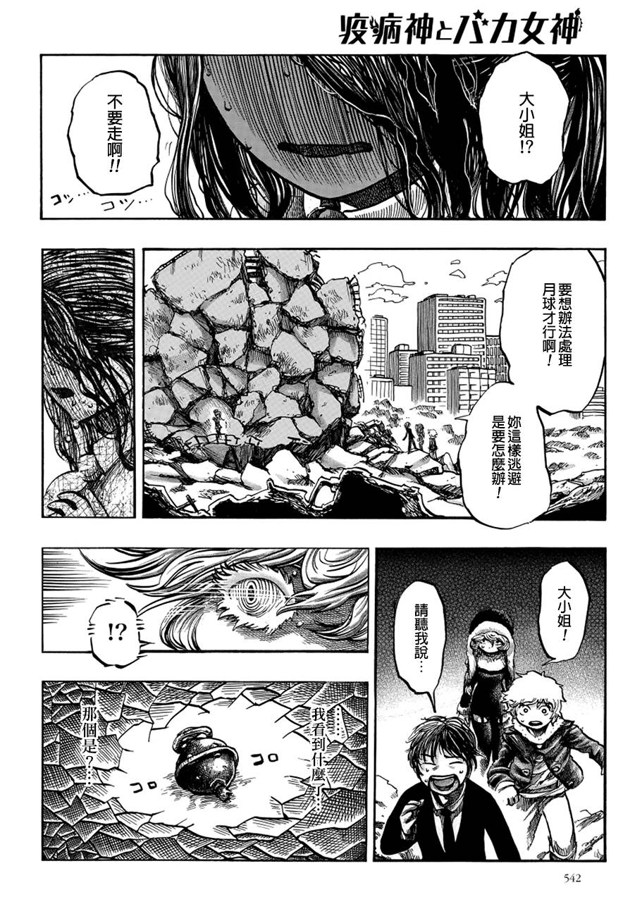 瘟神与笨蛋女神韩漫全集-第10话无删减无遮挡章节图片 