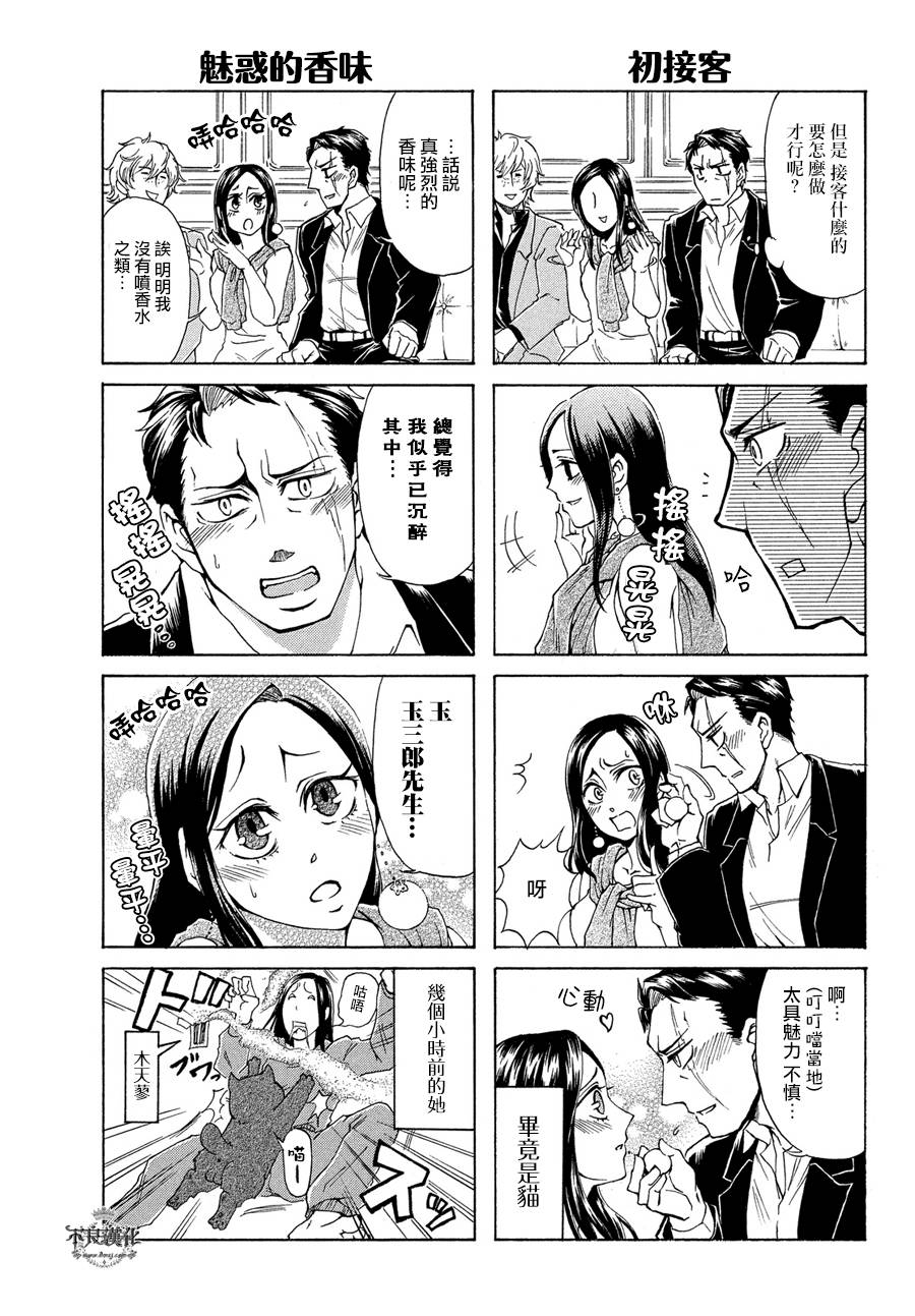 玉三郎韩漫全集-短篇无删减无遮挡章节图片 