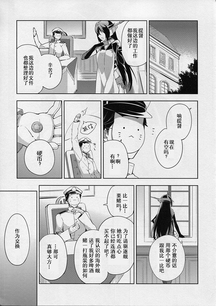 welcome back irreversible ship韩漫全集-短篇无删减无遮挡章节图片 