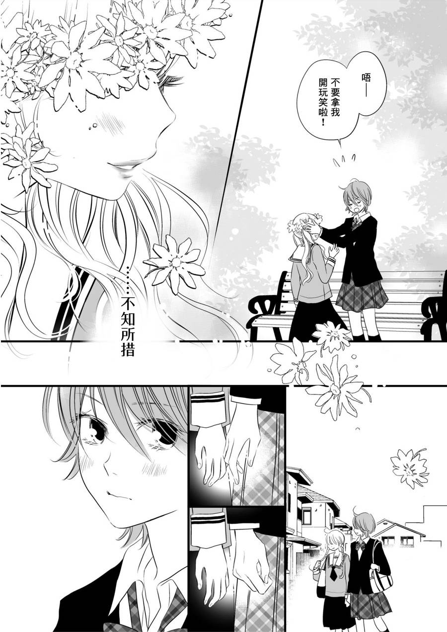 她使我成为女生韩漫全集-全一话无删减无遮挡章节图片 
