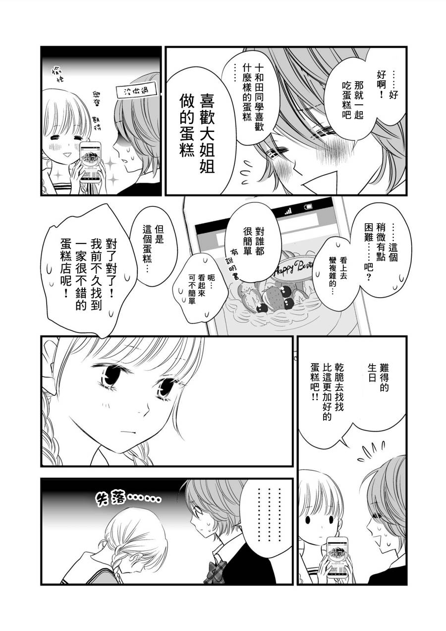 她使我成为女生韩漫全集-全一话无删减无遮挡章节图片 