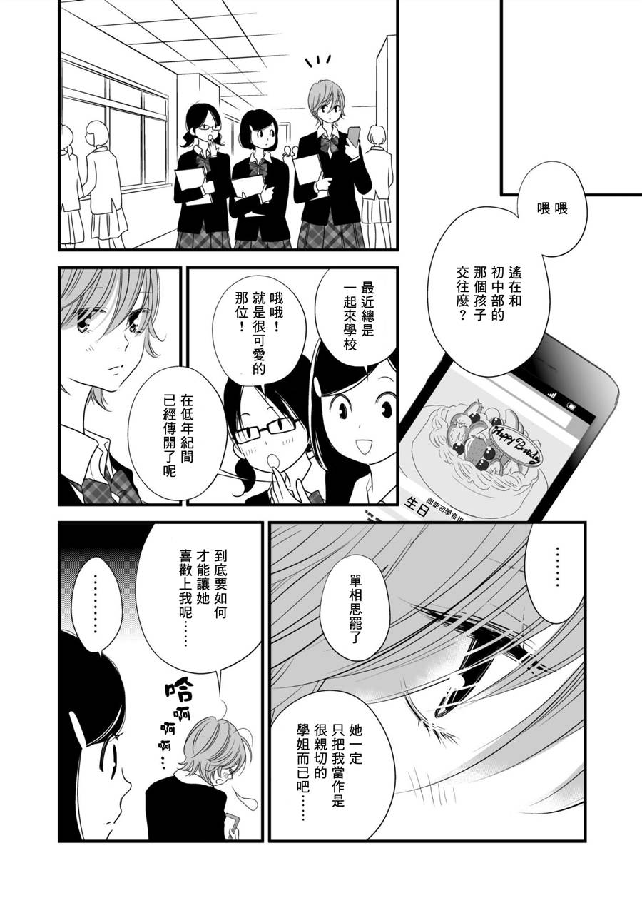她使我成为女生韩漫全集-全一话无删减无遮挡章节图片 