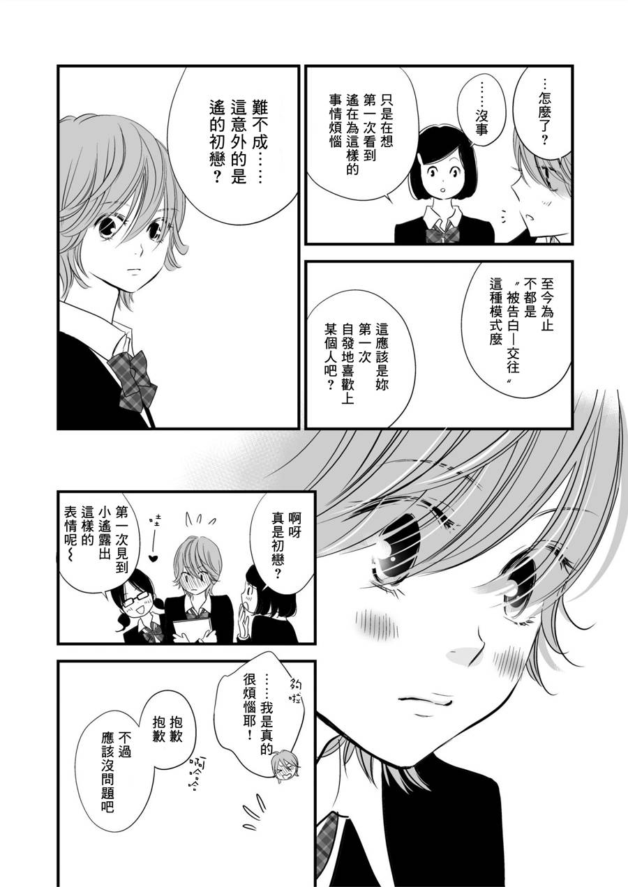她使我成为女生韩漫全集-全一话无删减无遮挡章节图片 