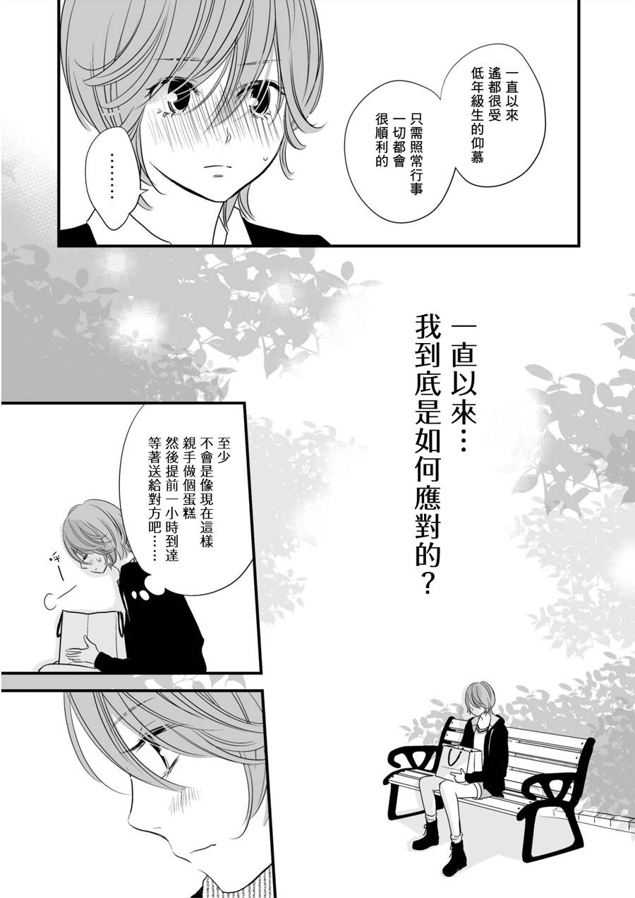她使我成为女生韩漫全集-全一话无删减无遮挡章节图片 