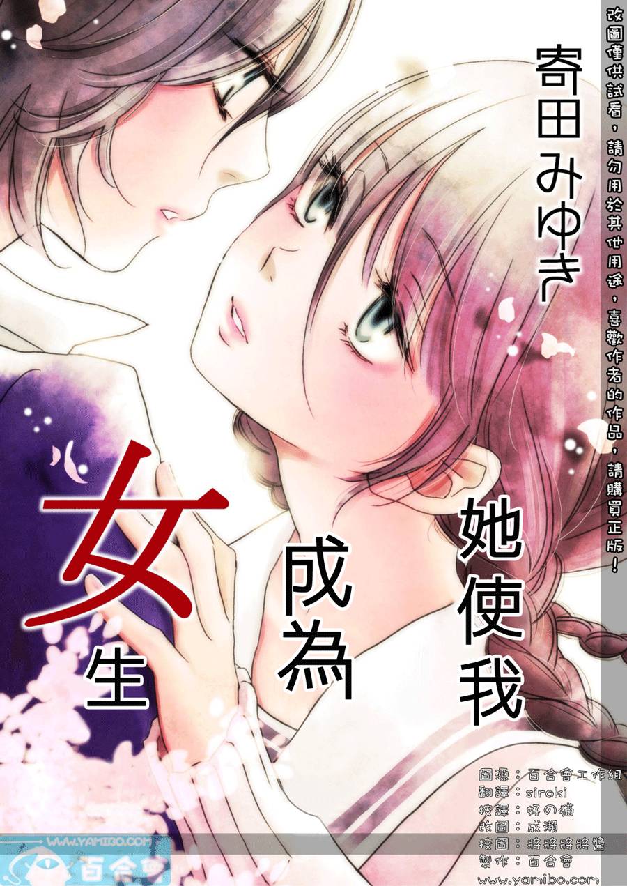 她使我成为女生韩漫全集-全一话无删减无遮挡章节图片 