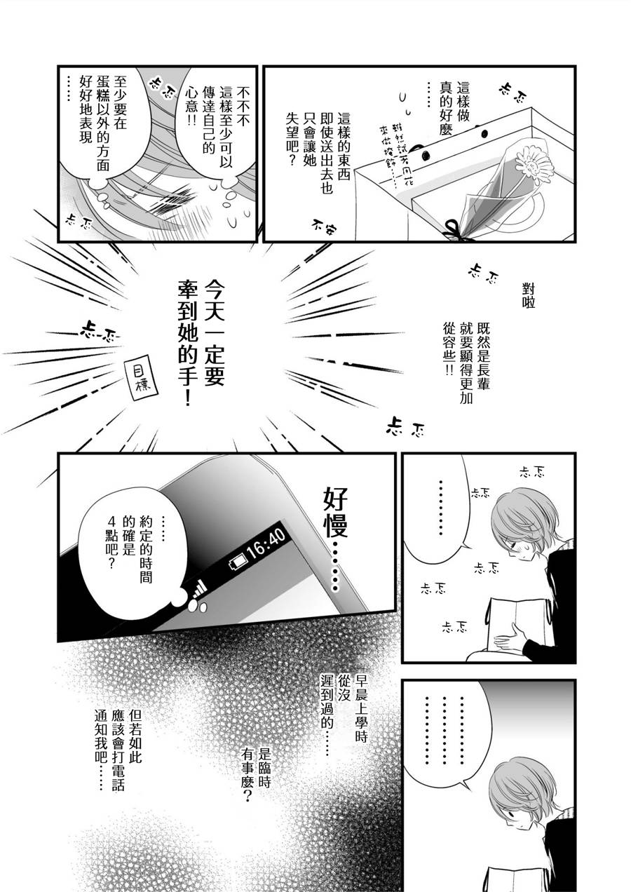 她使我成为女生韩漫全集-全一话无删减无遮挡章节图片 