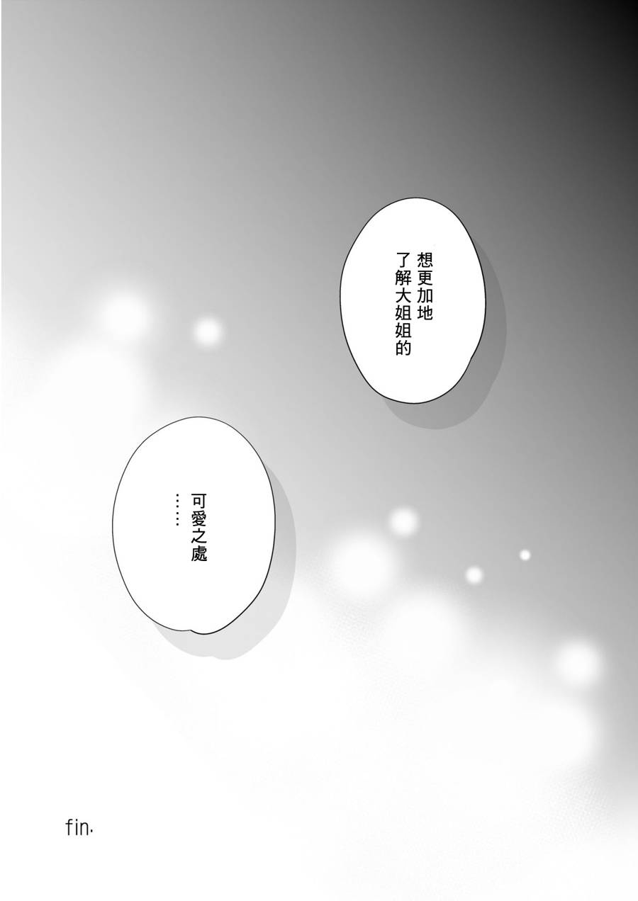 她使我成为女生韩漫全集-全一话无删减无遮挡章节图片 